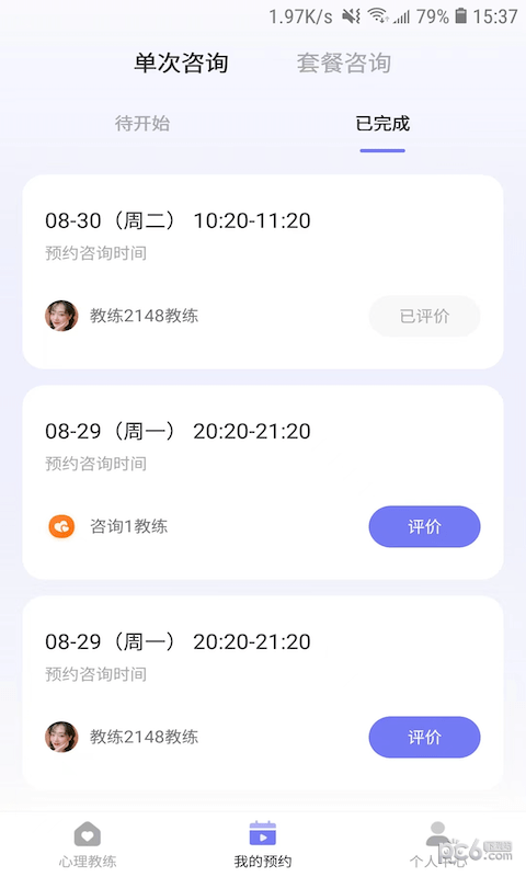 黄仕明心理截图2