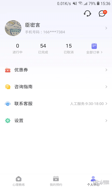 黄仕明心理0