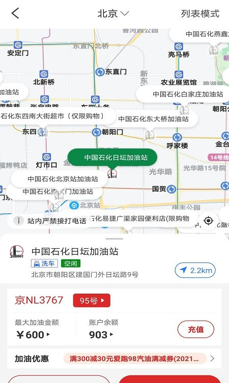 易捷加油截图1