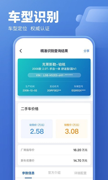 二手车估价专业版截图4