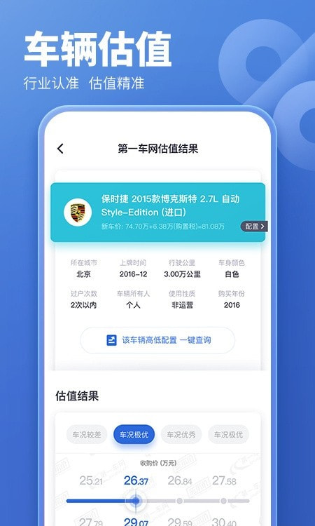 二手车估价专业版截图3