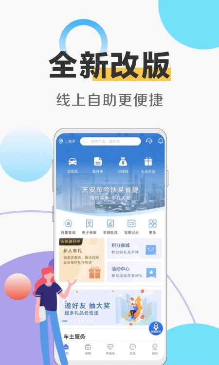 天安财险app版2022截图4