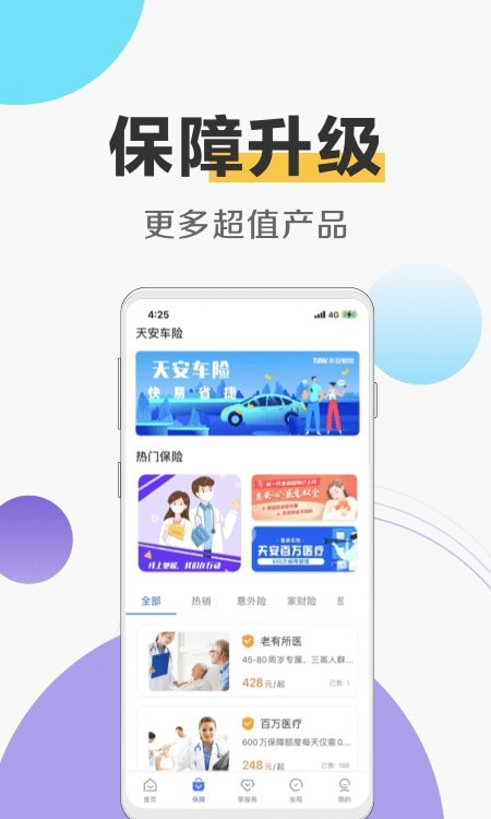 天安财险app版2022应用下载2