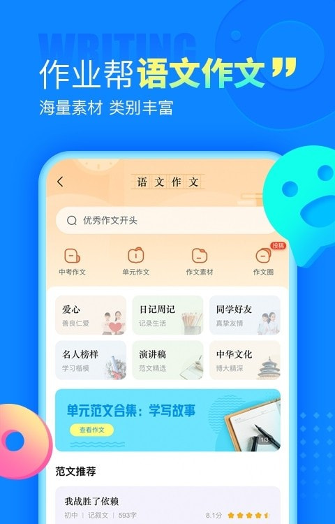 2022作业帮在线解题截图3