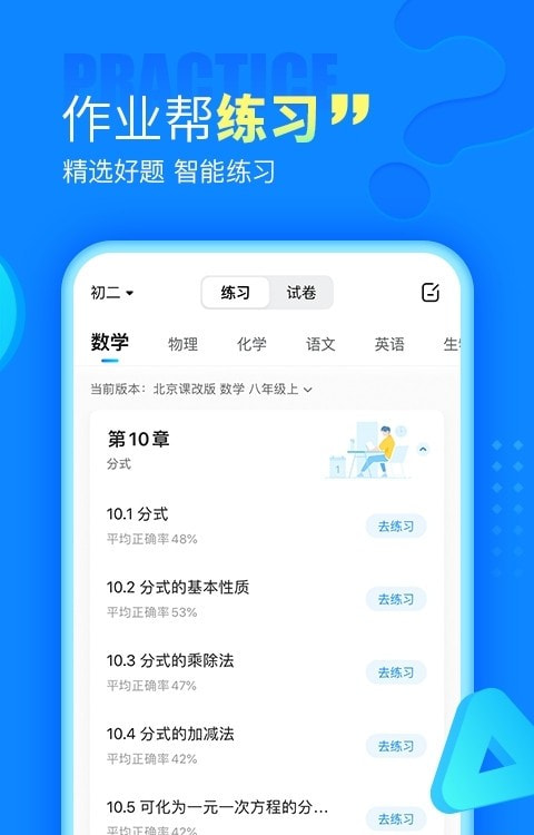 2022作业帮在线解题截图2