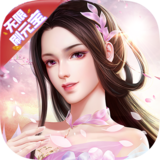 仙迹最新版