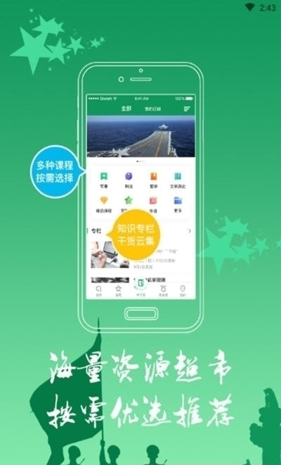 梦课学堂(军职在线)截图3