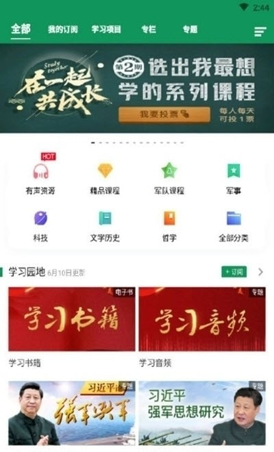 梦课学堂(军职在线)截图1