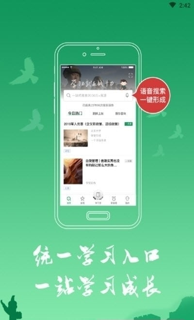 梦课学堂(军职在线)截图2