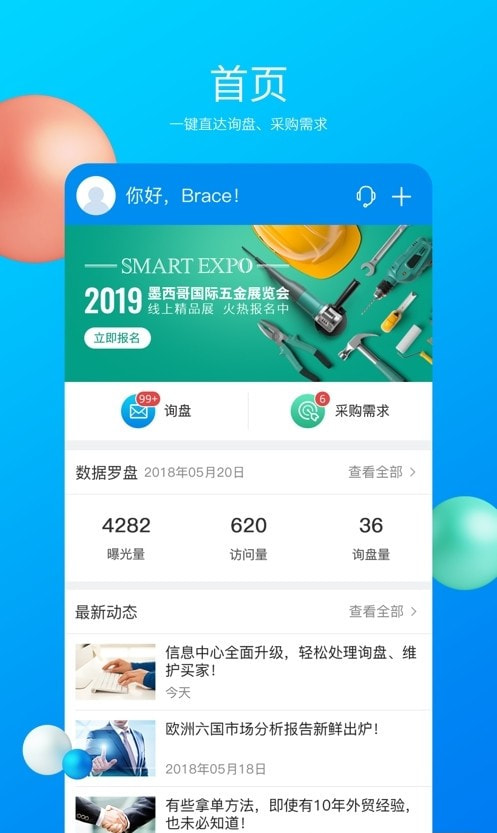 中国制造网(供应商移动工作平台)截图3