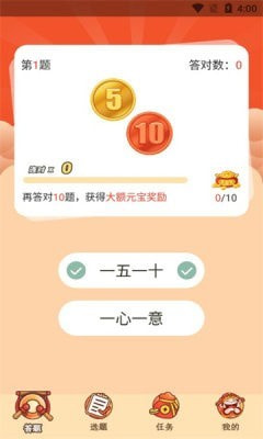 答题万元户截图3