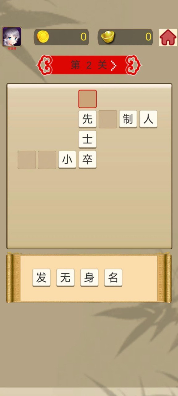 成语乐逍遥安卓免费游戏app1