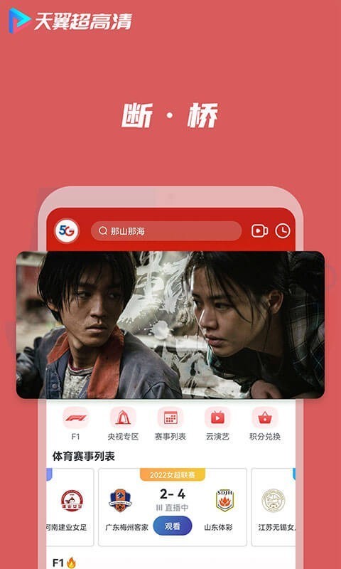 天翼超高清最新版本1