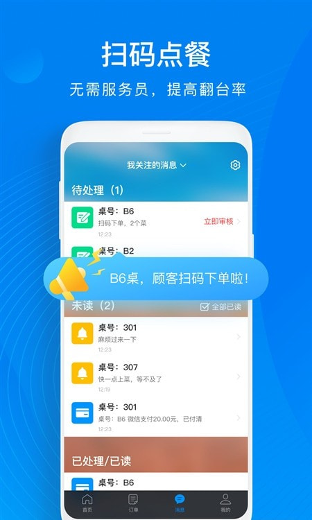 移动收银助手(二维火收银)截图2