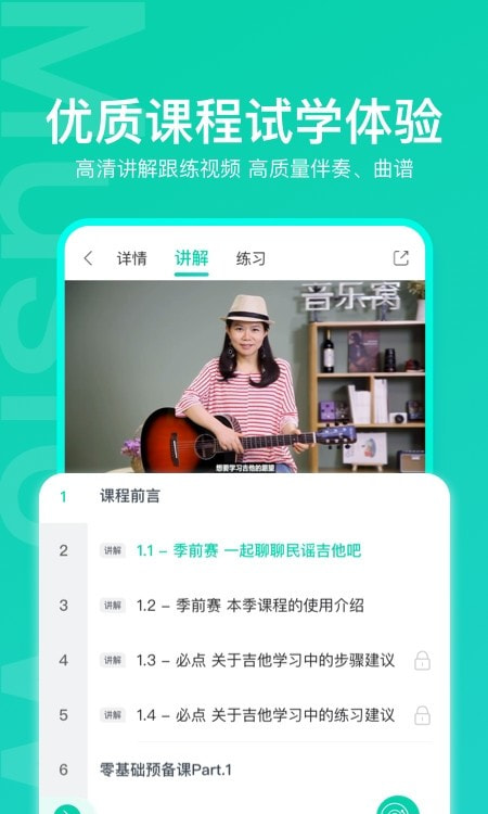 音乐窝教育截图1