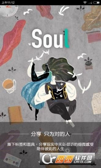 soulmate全部点亮最新版下载1