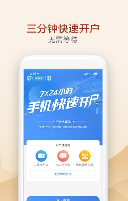 广发证券开户截图3