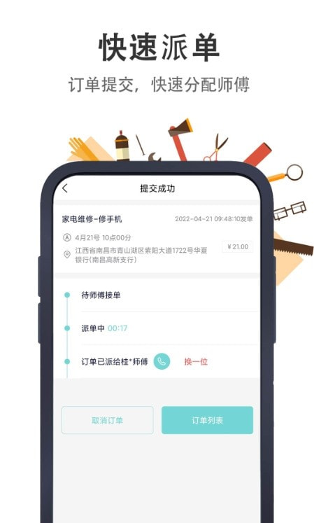 极速帮用户端截图3