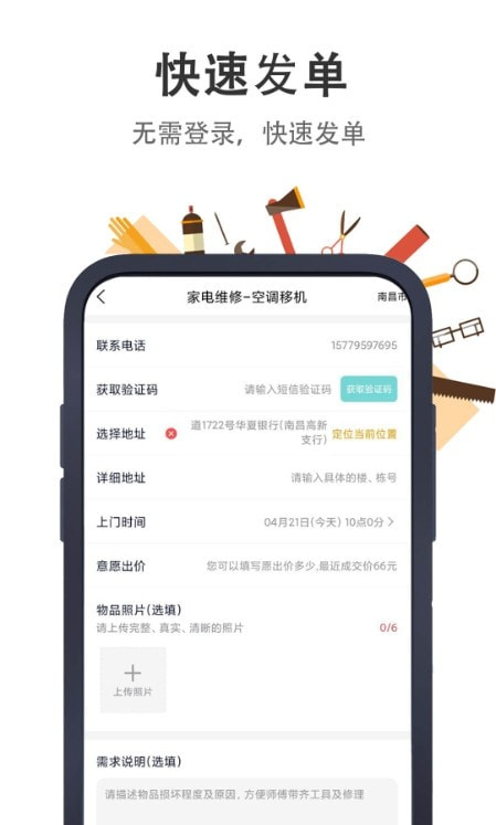 极速帮用户端截图2