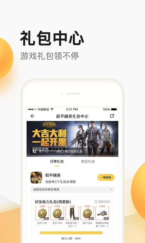 掌上道聚城(游戏商城)截图3