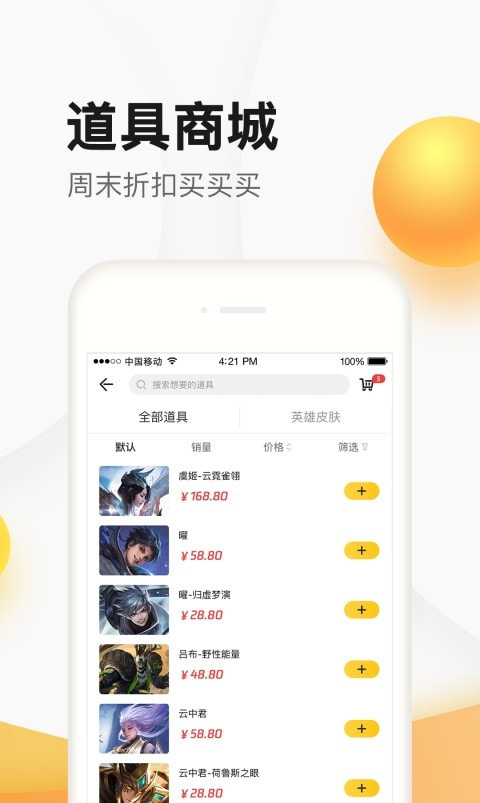 掌上道聚城(游戏商城)截图2