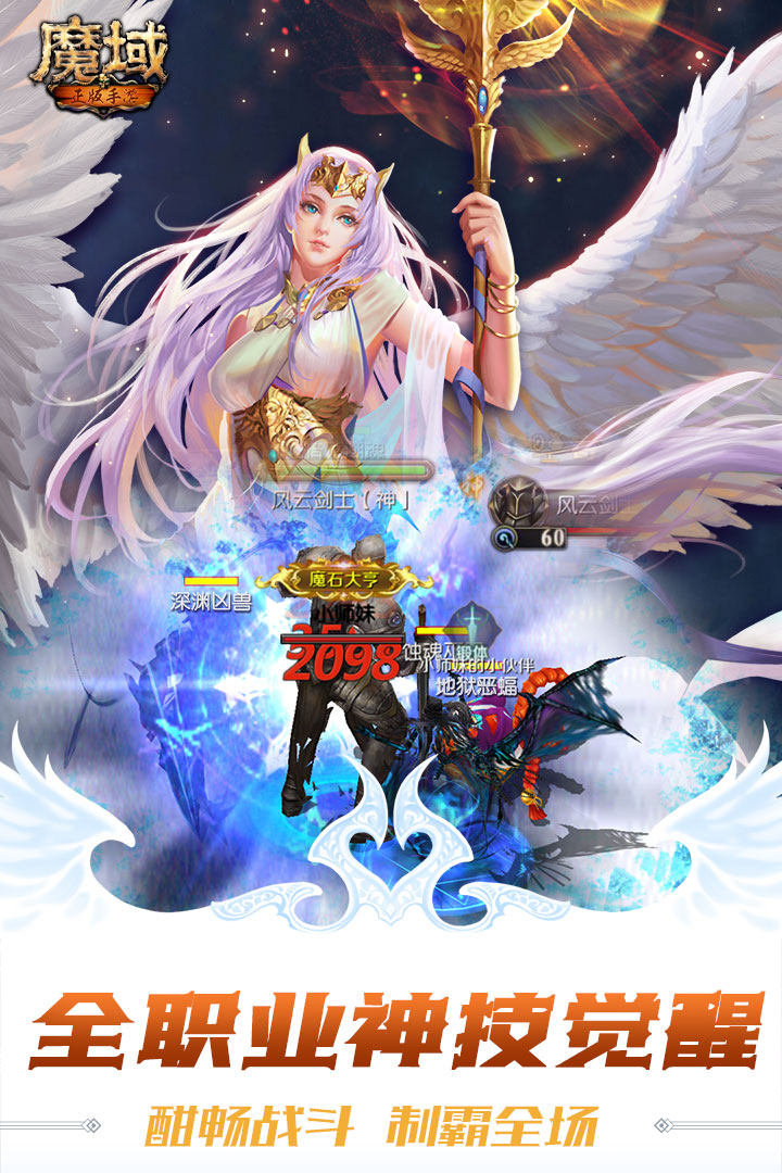 魔域怀旧版截图4