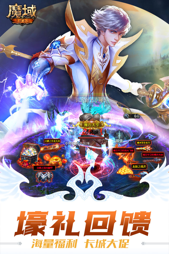 魔域怀旧版截图5