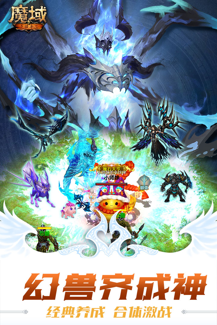 魔域怀旧版截图2