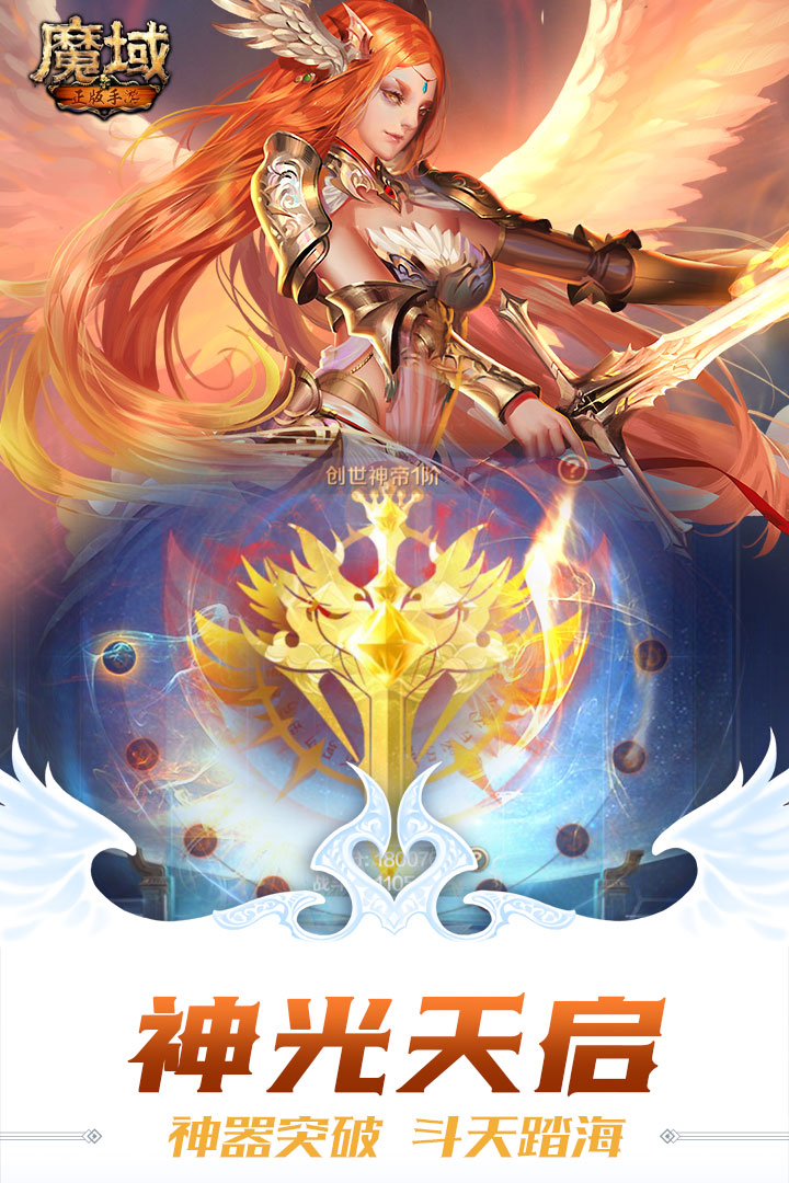 魔域怀旧版截图3