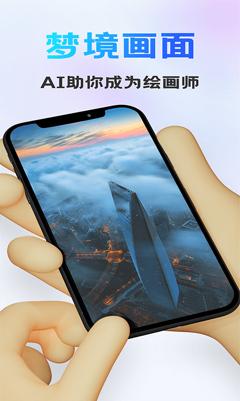 Ai画图截图2