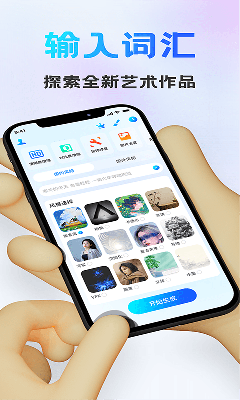 Ai画图截图1