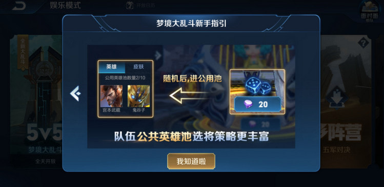 王者荣耀梦境大乱斗如何进入s29-什么英雄厉害2022