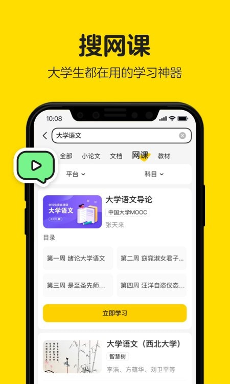 不挂科搜题截图2