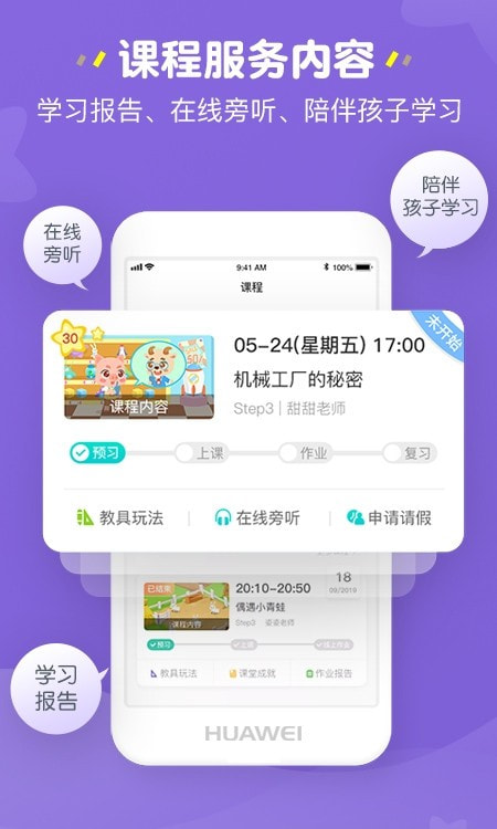 豌豆思维家长版截图1