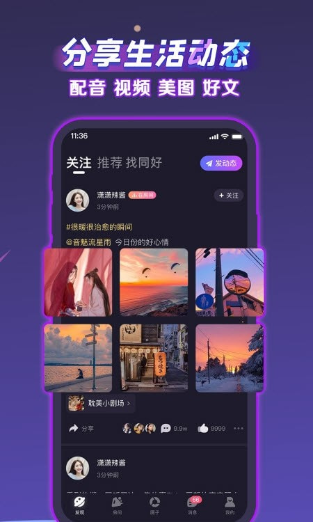 音派(声洞app)新版下载2