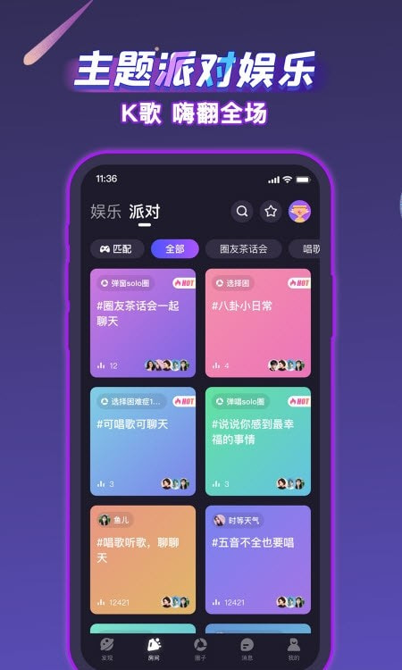 音派(声洞app)新版下载1