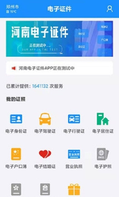 河南省电子证件截图3