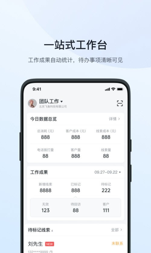 飞鱼crm客户管理系统2