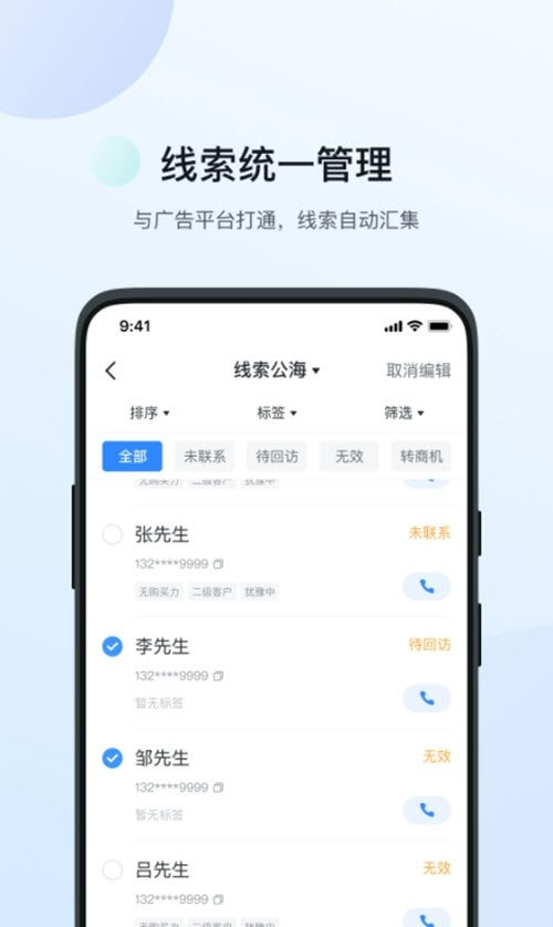 飞鱼crm客户管理系统截图1