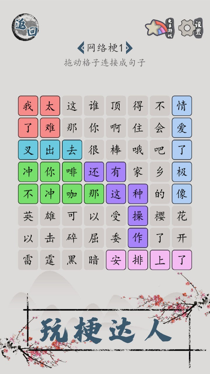 汉字脑回路3