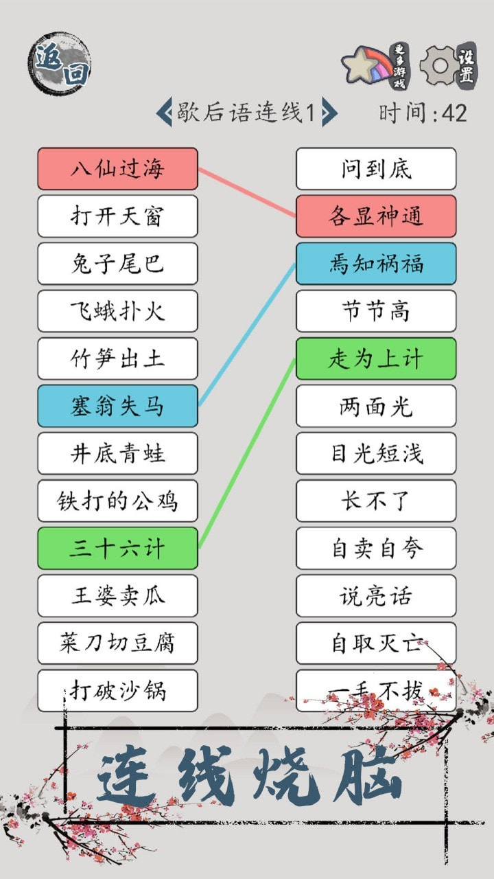 汉字脑回路2