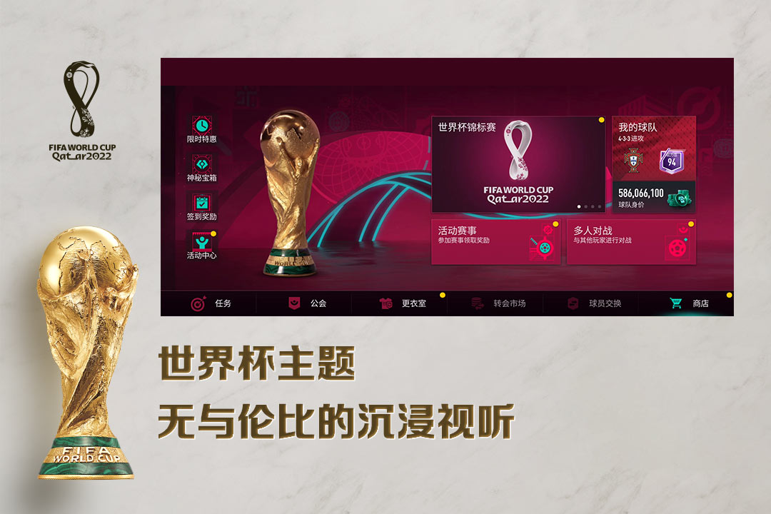 fifa足球世界国际服最新版截图2