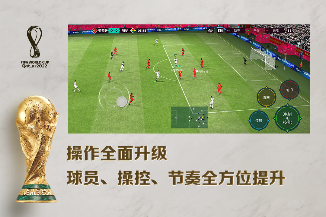 fifa足球世界国际服最新版截图4