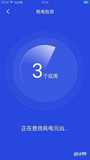 致诚安心电池管家截图3