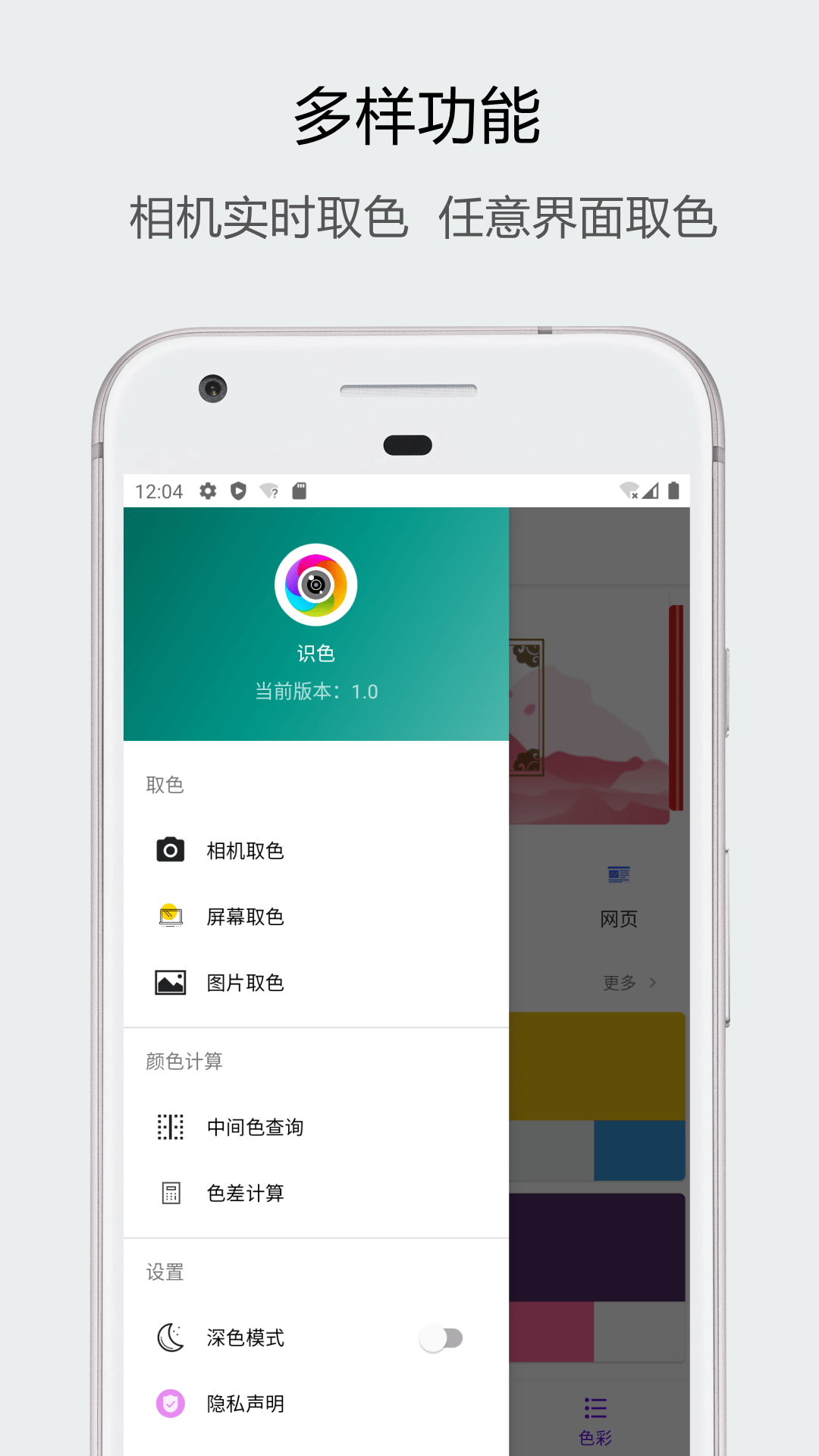 识色截图4