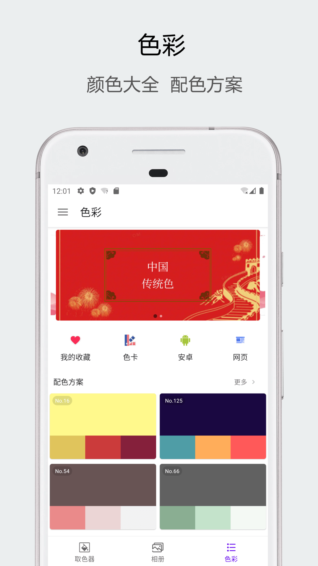 识色截图2