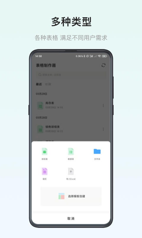 表格制作器截图5