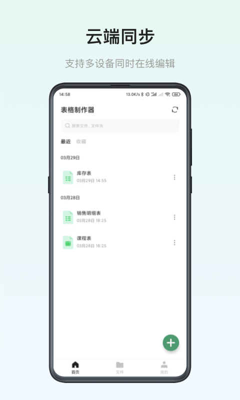 表格制作器截图4