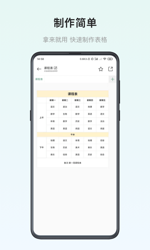 表格制作器截图2