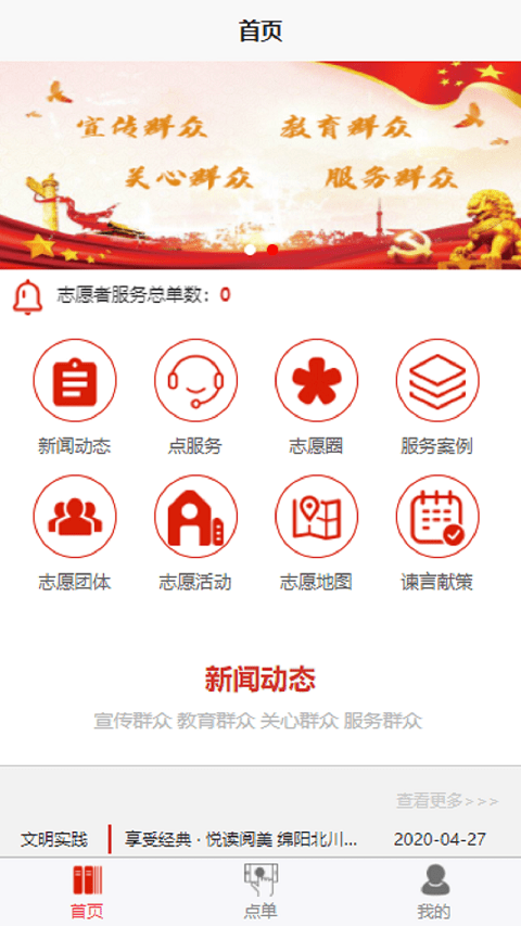 志愿点单系统截图1